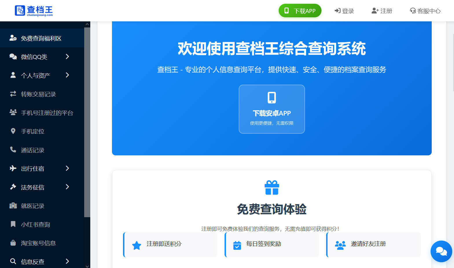 查档王专业服务展示